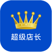超等店长